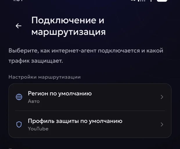 Экран «Подключение и маршрутизация» в приложении 8Tunnel