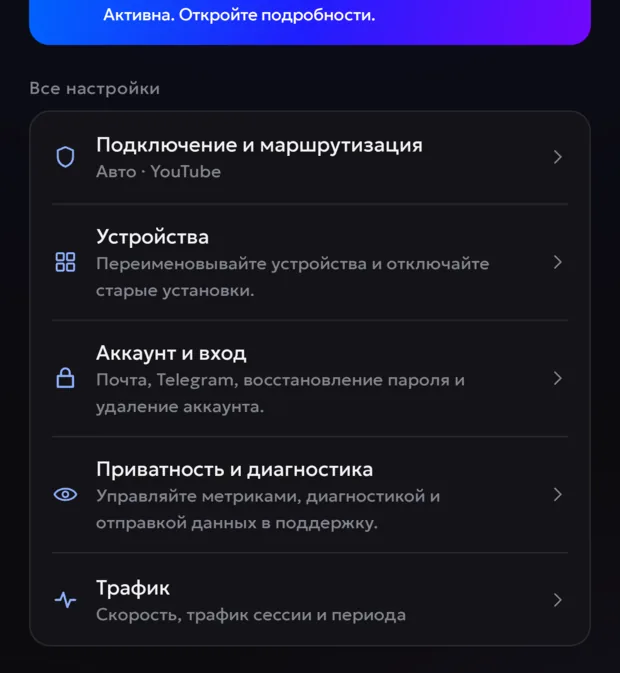 Список разделов настроек приложения 8Tunnel для Android