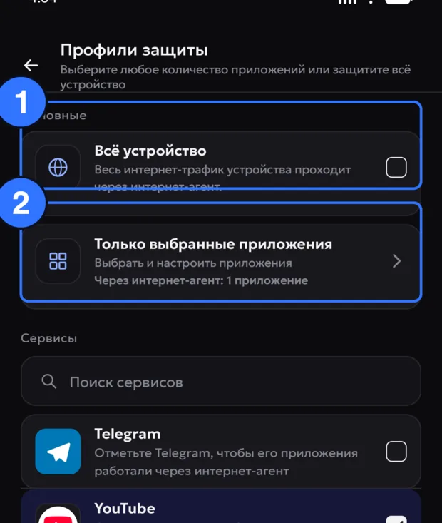 Экран профилей защиты в приложении 8Tunnel для Android
