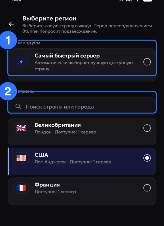 Экран выбора региона в приложении 8Tunnel
