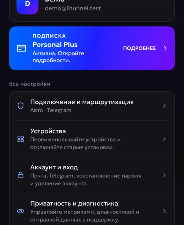 Список разделов настроек приложения 8Tunnel для iPhone