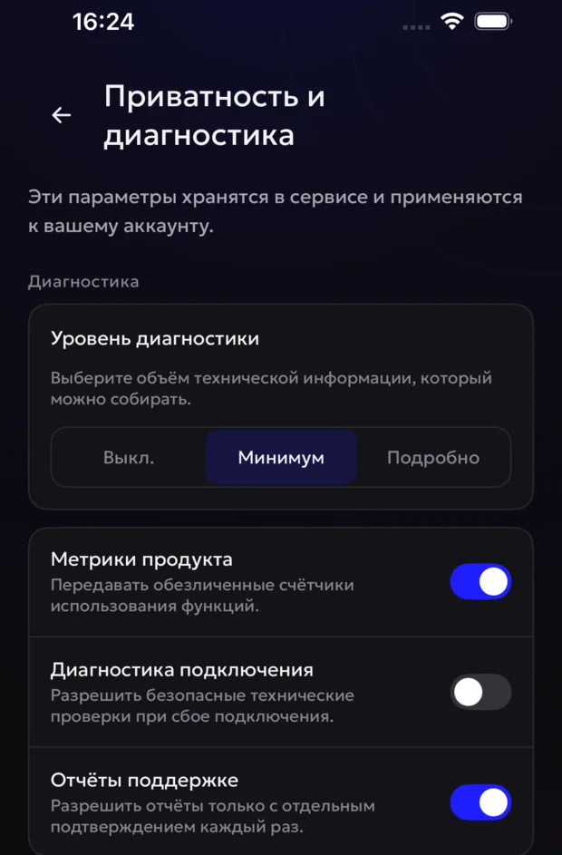 Экран «Приватность и диагностика» в приложении 8Tunnel для iPhone