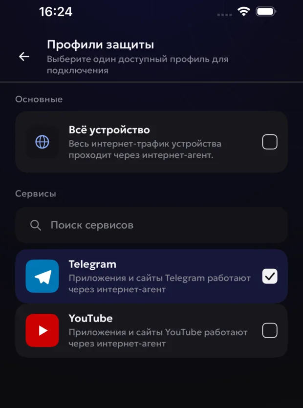 Экран профилей защиты в приложении 8Tunnel для iPhone