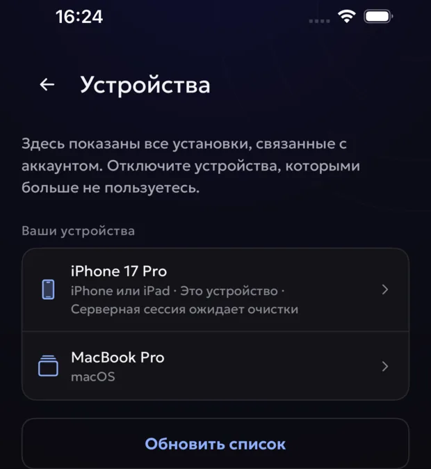 Список устройств аккаунта в приложении 8Tunnel для iPhone