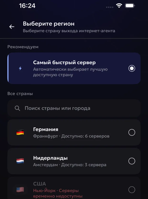 Экран выбора региона в приложении 8Tunnel для iPhone