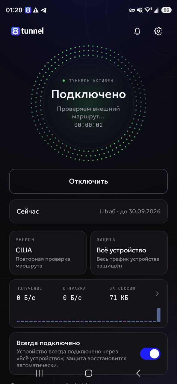 Основной экран Android-приложения 8Tunnel с профилем, регионом и состоянием проверки