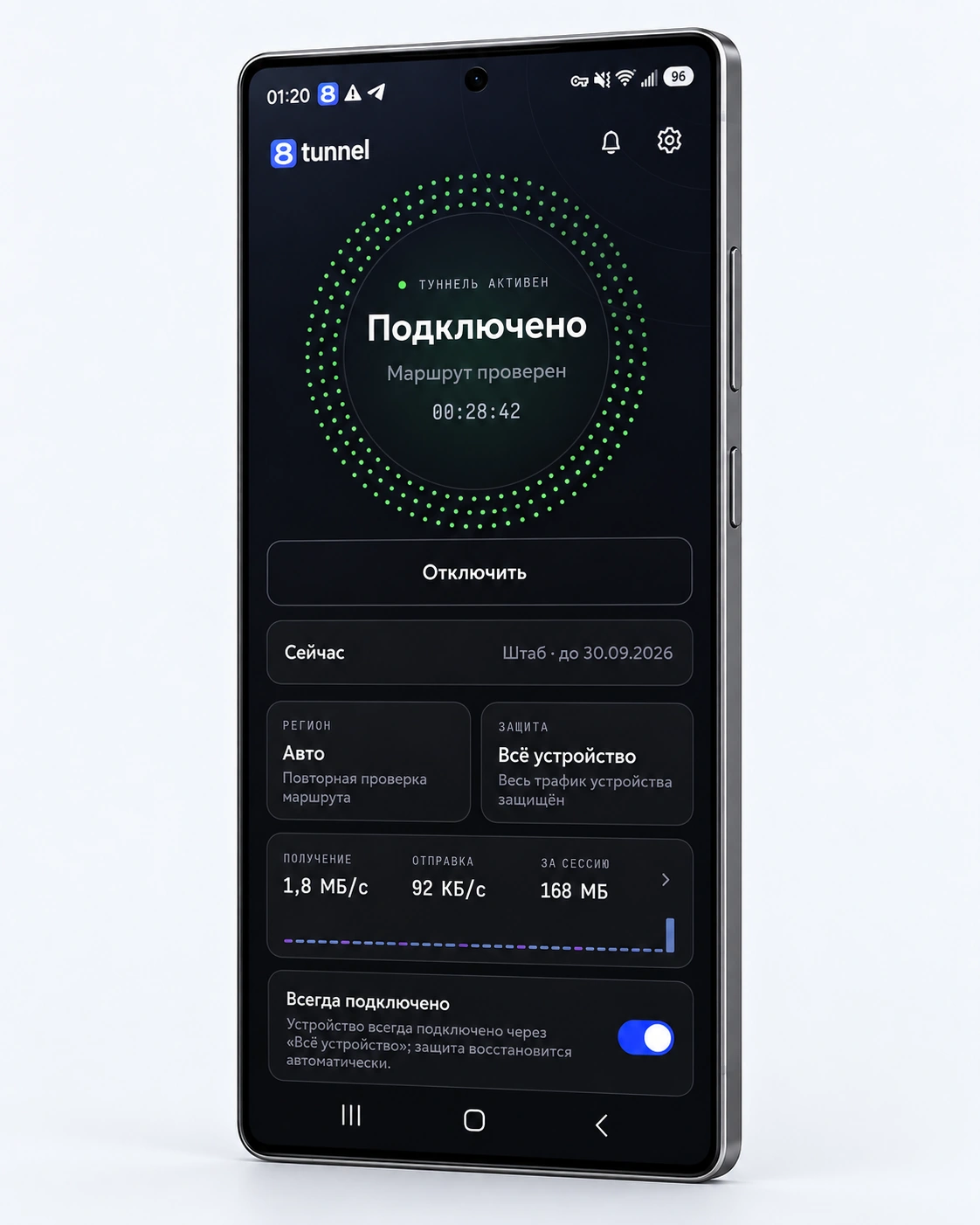 Иллюстрация Android-смартфона с интерфейсом 8Tunnel и примерными данными подключения.